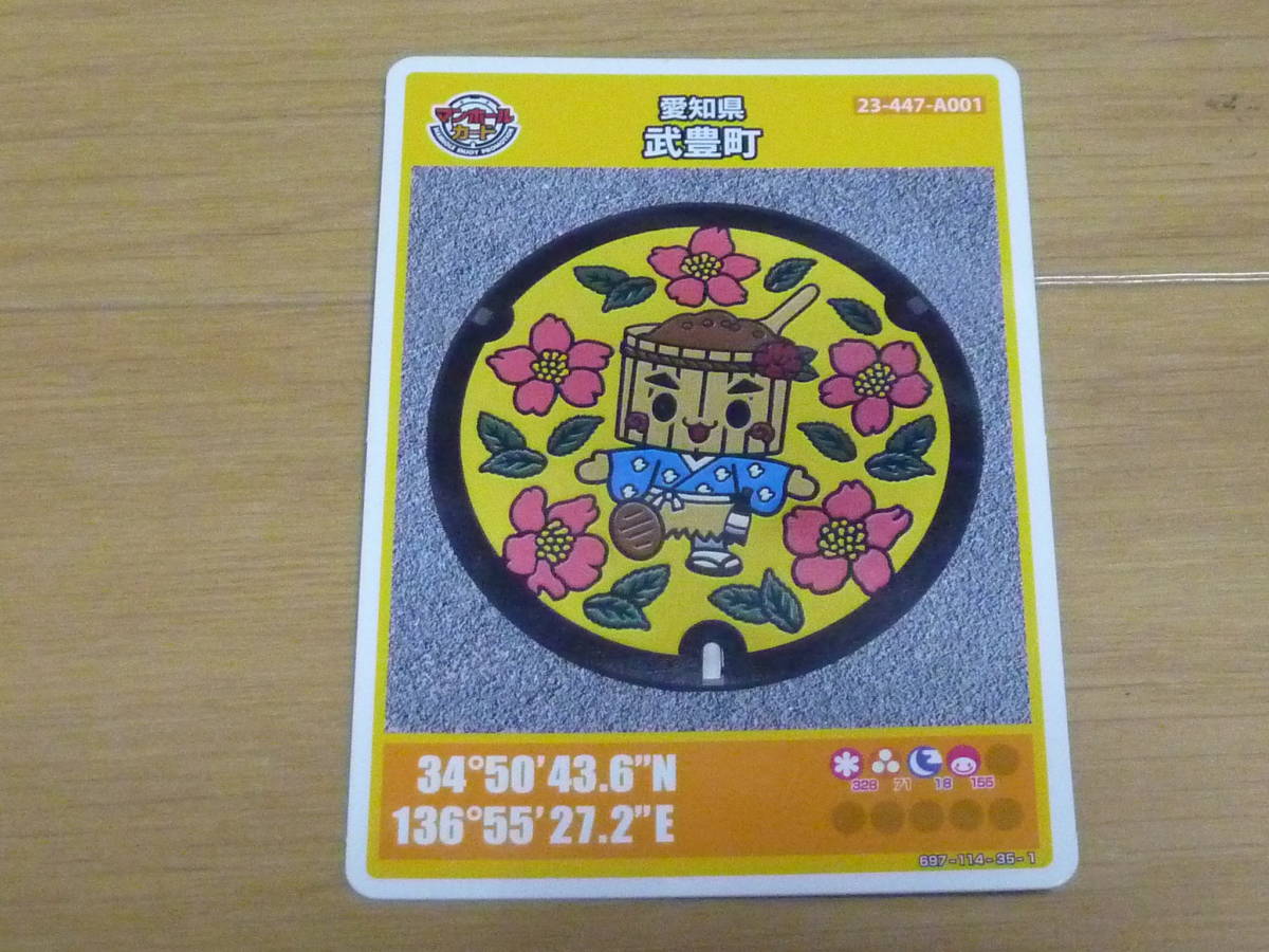 愛知県 武豊町 マンホールカード拍卖
