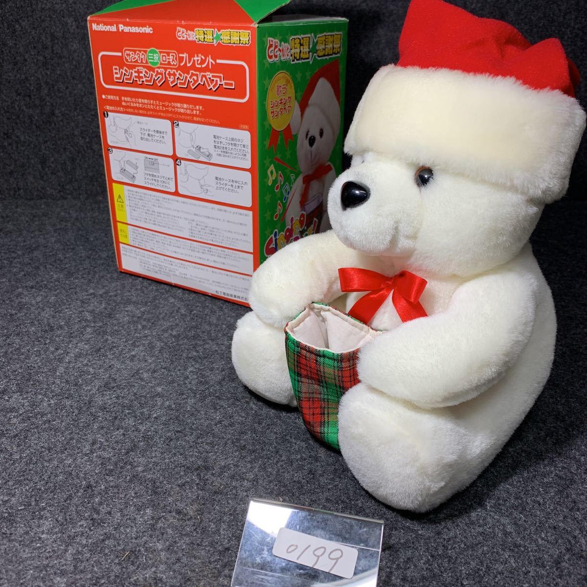 0199 サンタクロース クマ ぬいぐるみ 当時物 どどーんと特選感謝祭 national Panasonic拍卖
