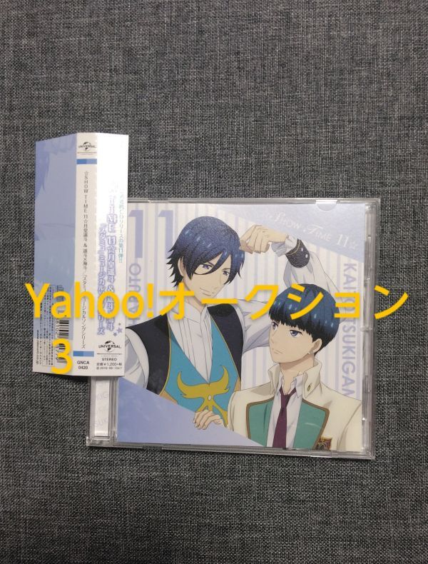シングルCD/☆SHOW TIME 11☆月皇遥斗 & 遥斗×海斗(子安武人、ランズベリー・アーサー)/「スタミュ」ミュージカルソングシリーズ拍卖