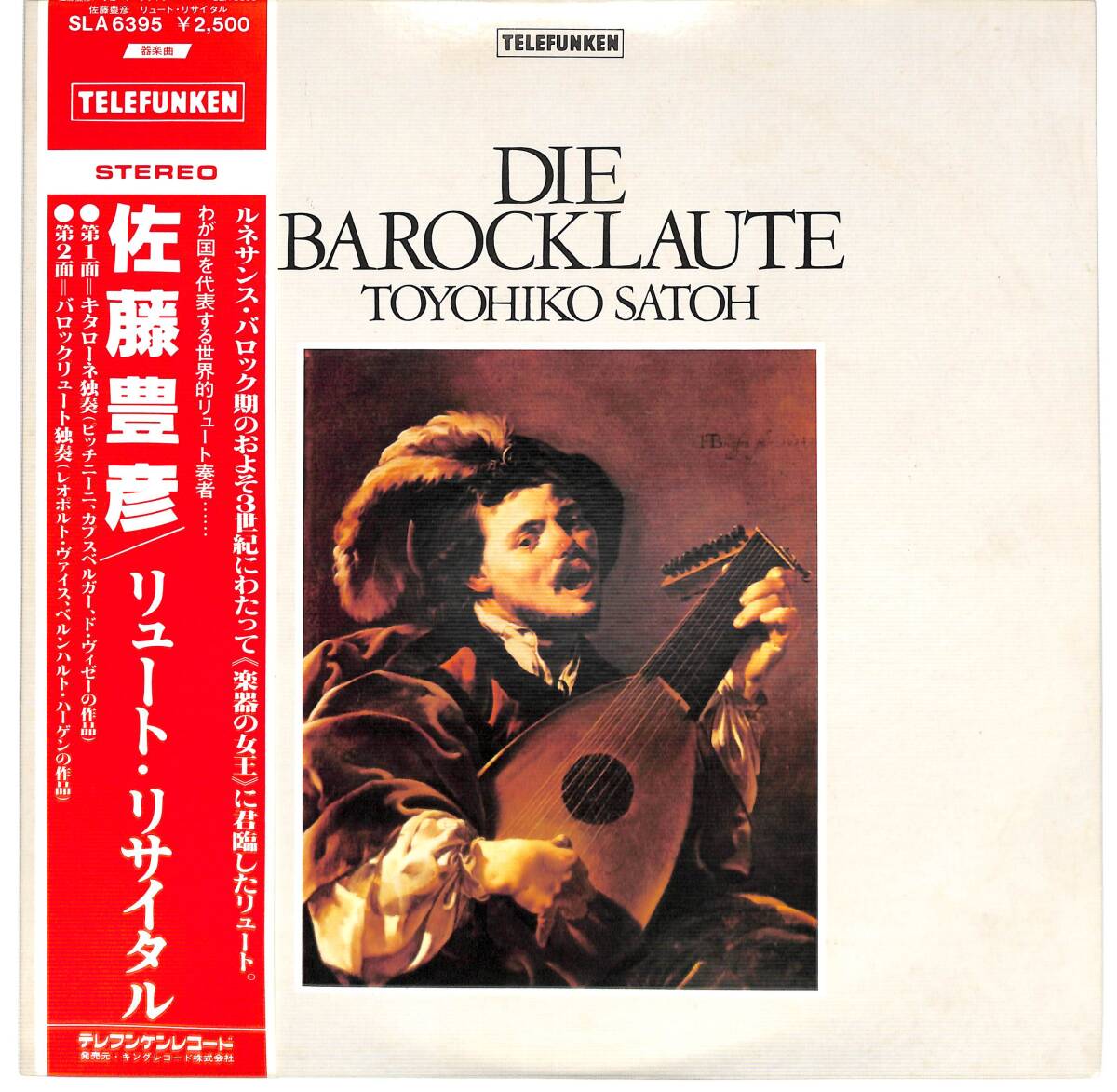 e8493/LP/帯付/佐藤豊彦/リュート・リサイタル拍卖