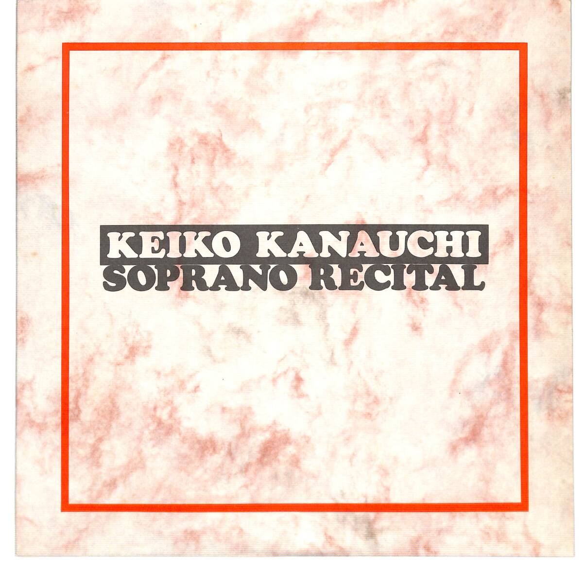 e8618/LP/金内馨子/ソプラノ・リサイタル拍卖