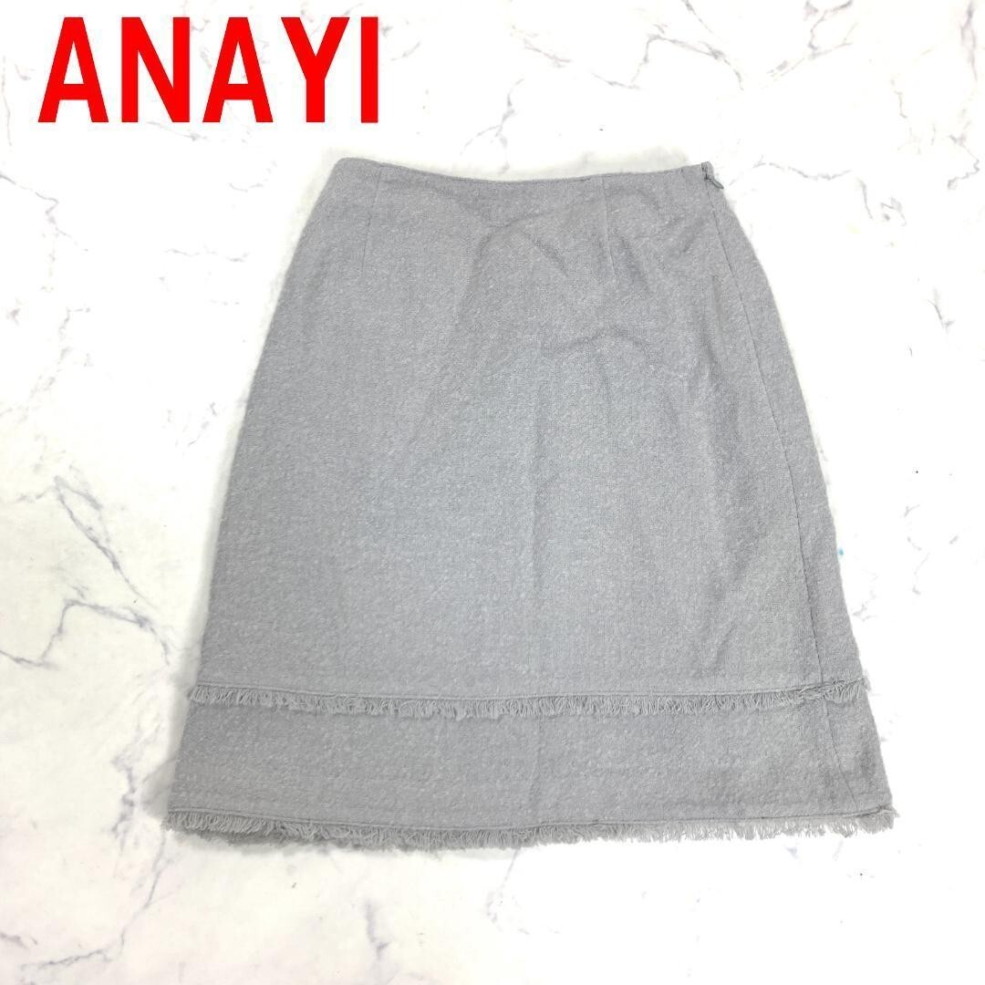 A4477 アナイ ひざ丈スカート ウール 裏地あり フリンジ ANAYIグレー 36拍卖