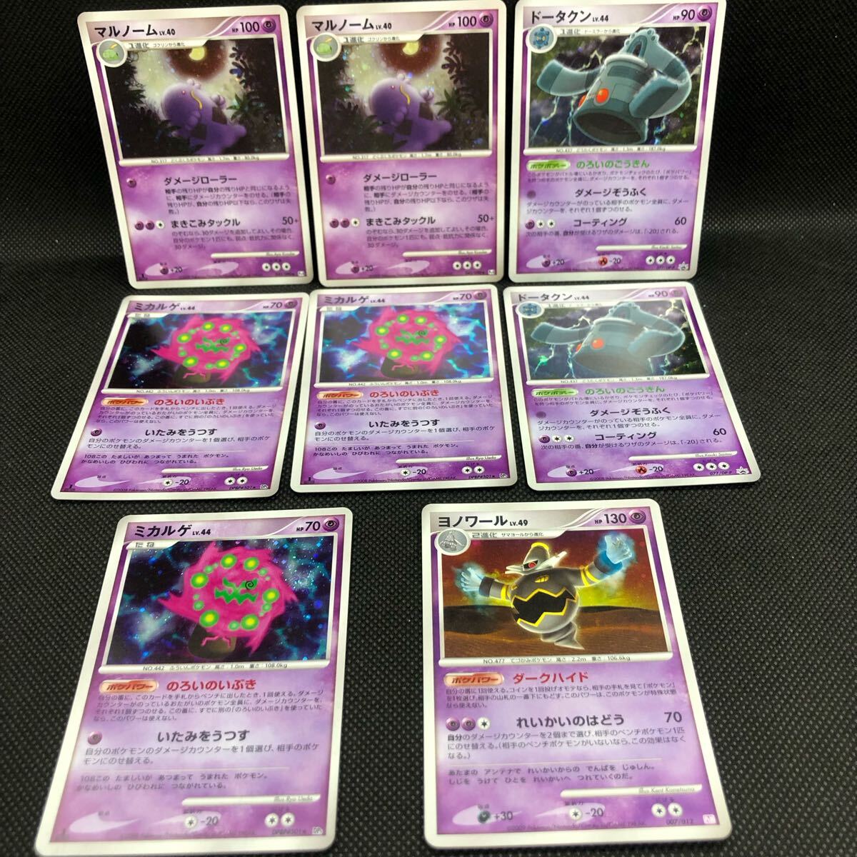 ポケモンカード ヨノワール ドータクン マルノーム ミカルゲ DP pt キラセット 8枚拍卖
