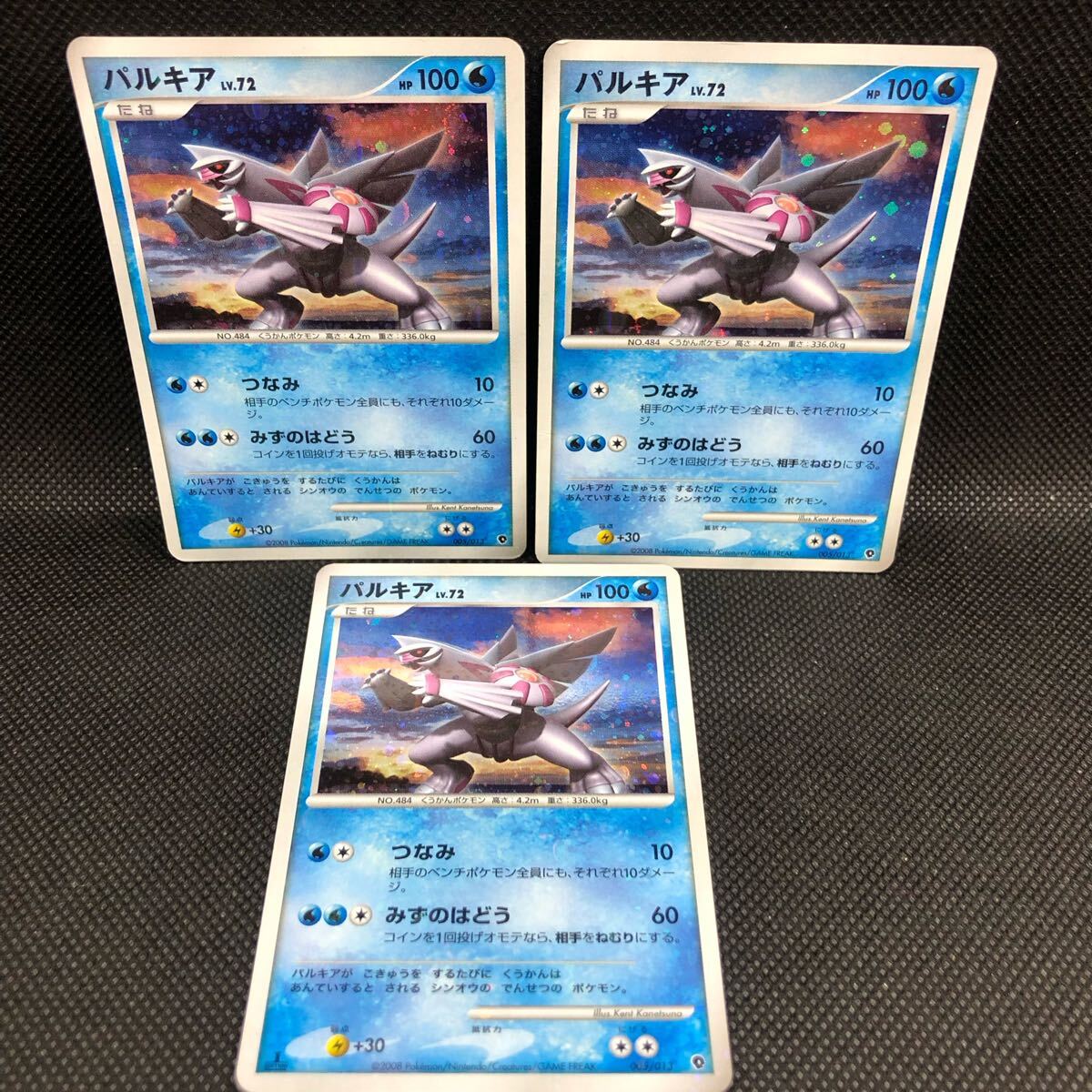 ポケモンカード パルキア dp キラ 3枚セット拍卖