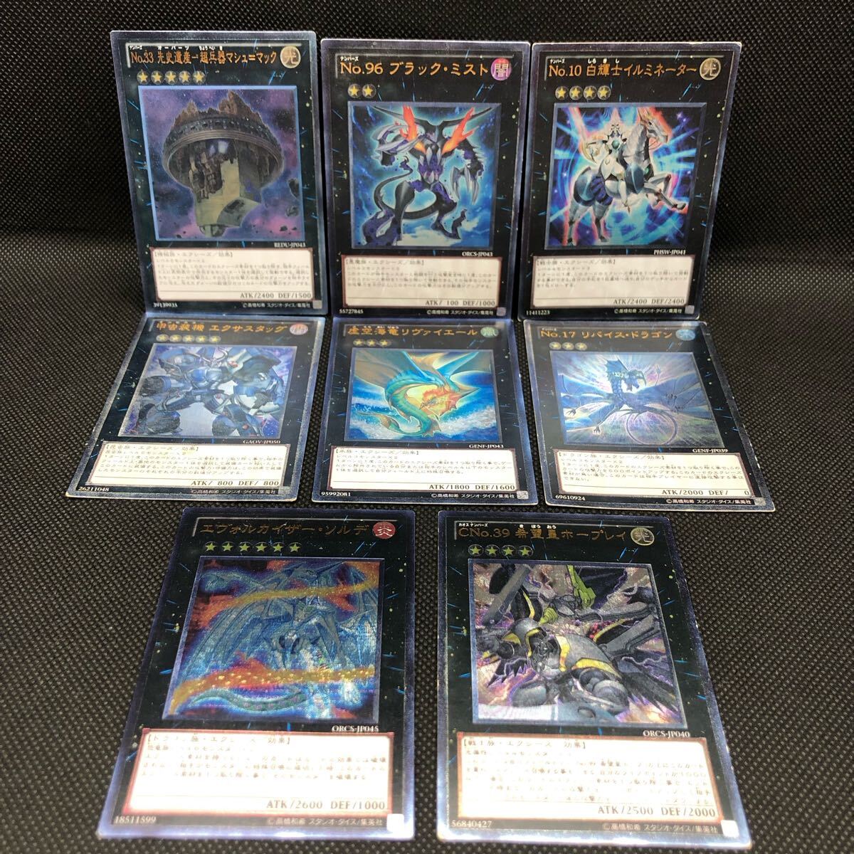 遊戯王 エクシーズモンスター レリーフ 8枚まとめ ホープレイ リヴァイエール リバイスドラゴンあり拍卖