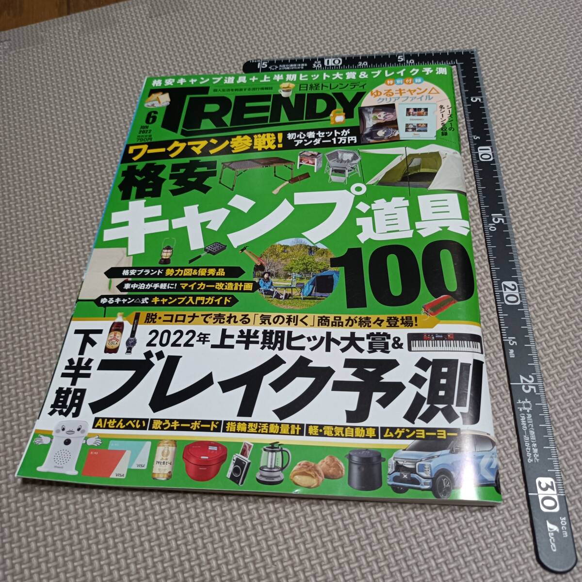 日経トレンディ No.492 2022年6月号 格安キャンプ道具100 日経BP 特別付録ゆるキャン△クリアファイル 各務原なでしこ 志摩リン アウトドア拍卖