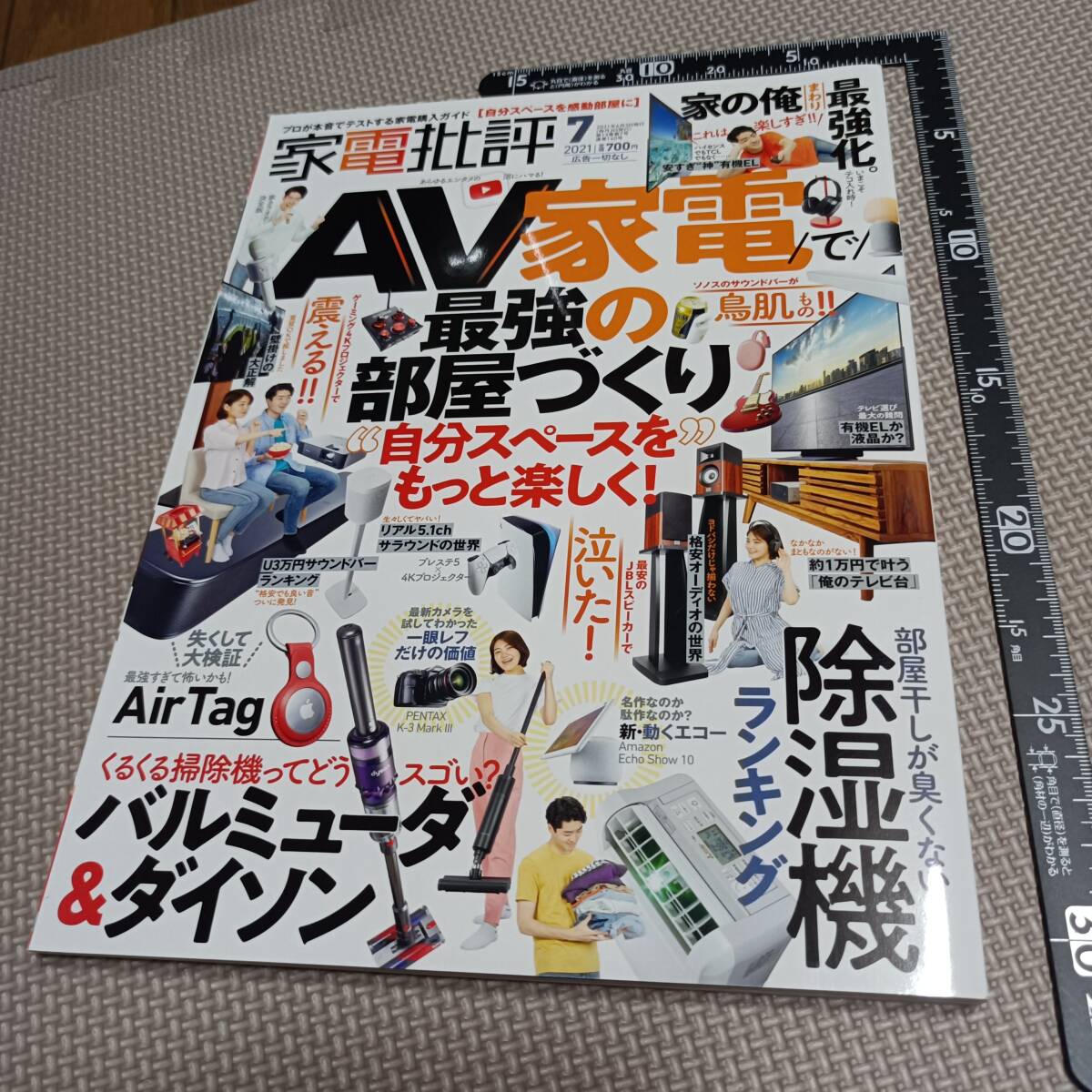 家電批評 かでんひひょう 2021年7月号 140号 家の俺まわり強化 衣類乾燥除湿機 バルミューダ&ダイソン掃除機 エアタグ AV家電 晋遊舎拍卖