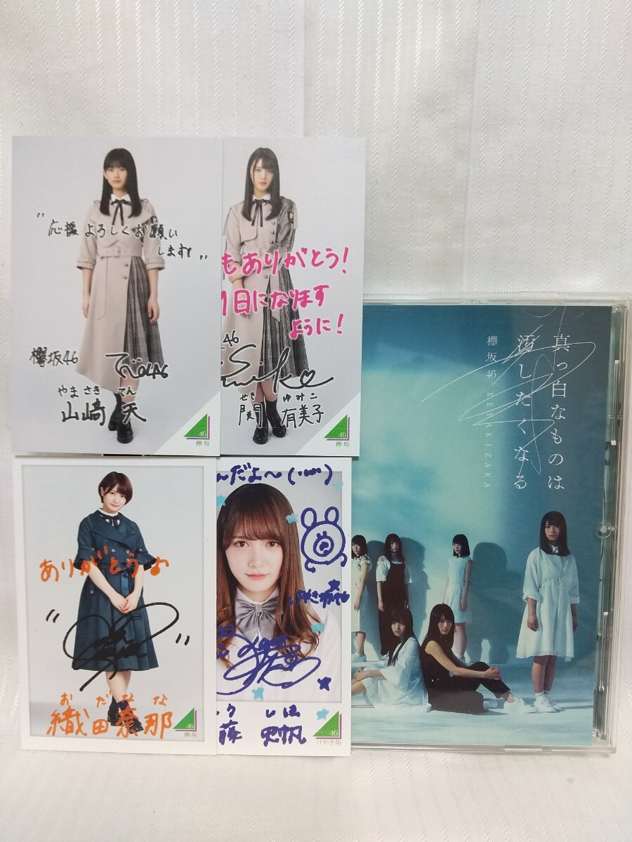 真っ白なものは汚したくなる(通常盤CD・フォトカード4枚おまけ付き)● 歌手:欅坂46 発売:2017年 ◆ ローソン・スピードくじ拍卖