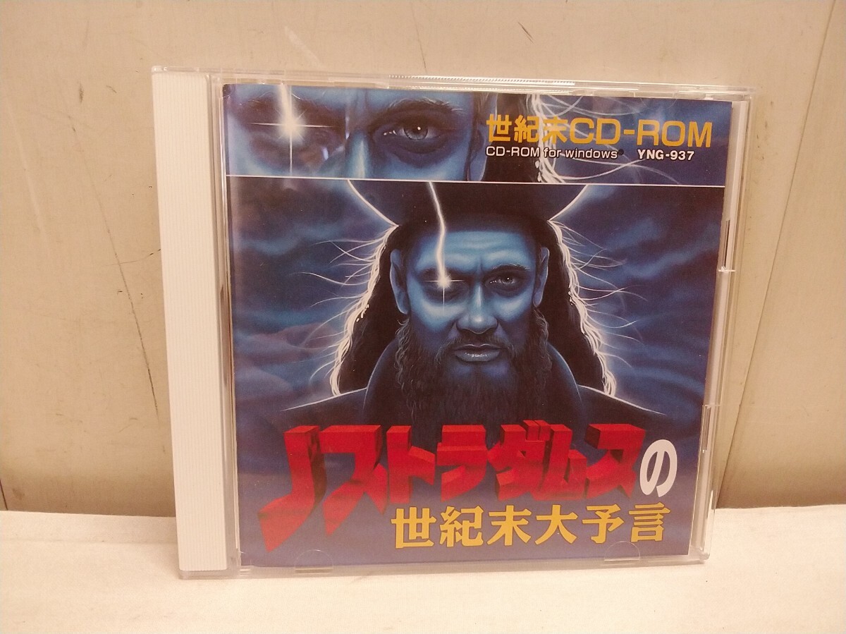 希少!! レターパックR/ヤングコーポレーション 世紀末CD-ROM【 ノストラダムスの世紀末大予言 】CD-ROM 中古品 Windows3.1/95拍卖