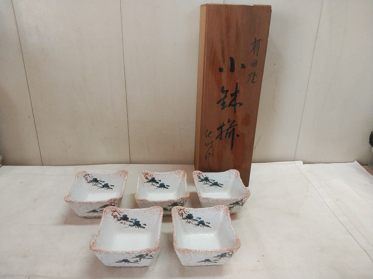 未使用 有田焼 小鉢揃 5点セット【 池○作? 10.2×10.2×6.2cm 】未使用在庫品 共箱 拍卖