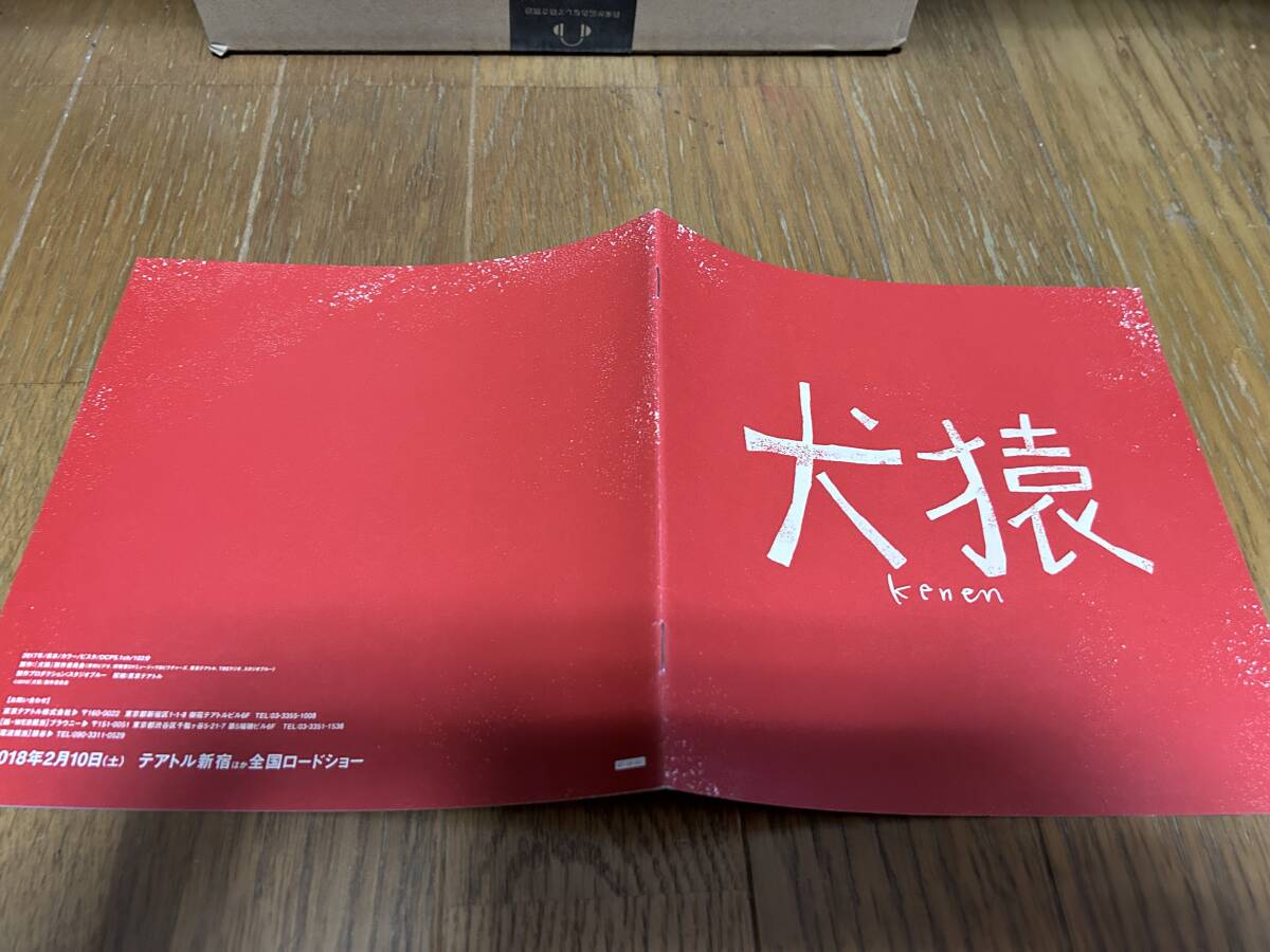 ★即決落札★非売品/映画プレスブック「犬猿」窪田正孝/新井浩文/筧美和子拍卖