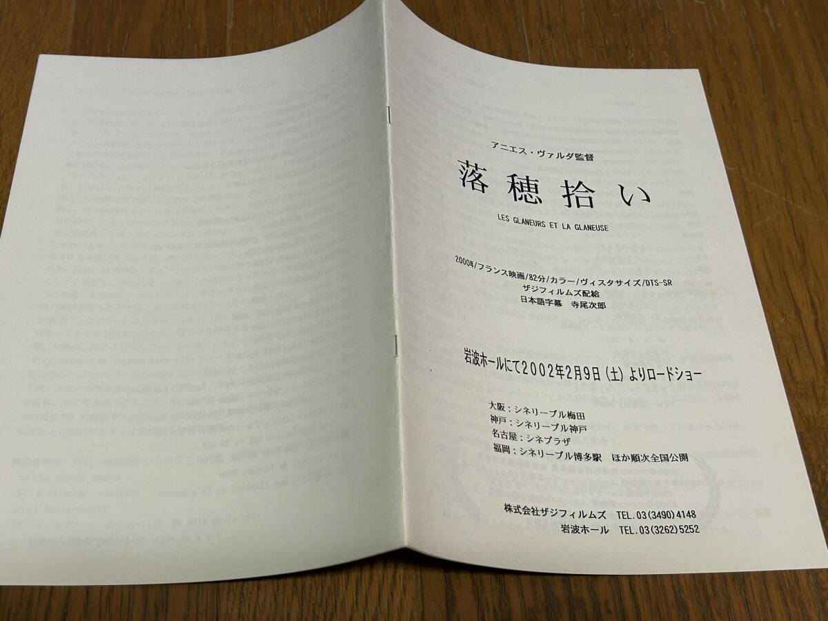 ★即決落札★非売品/映画プレスブック「落葉拾い」アニエス・ヴァルダ/シネ・タマリス拍卖