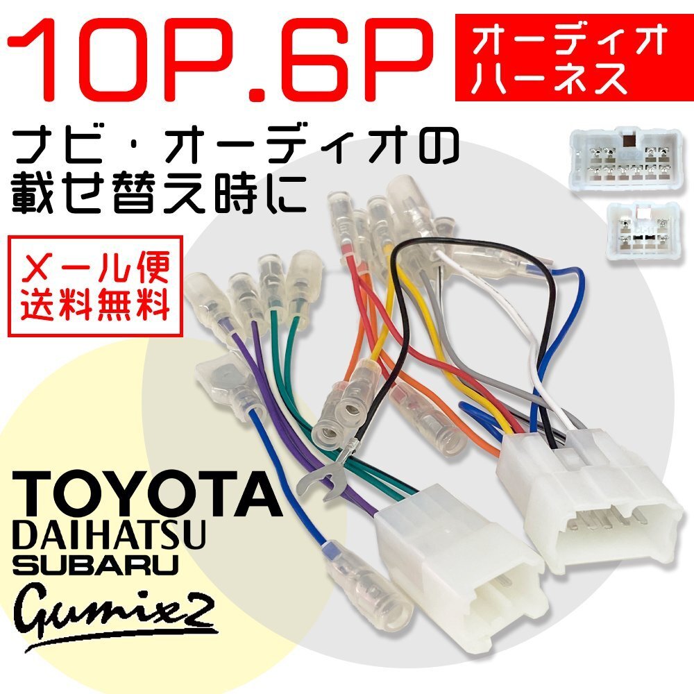 タフト ダイハツ カーオーディオ ハーネス 変換 コネクタ ナビ配線 社外 市販 取り替え 後付け ギボシ付き 交換 補修 テレビ TV拍卖