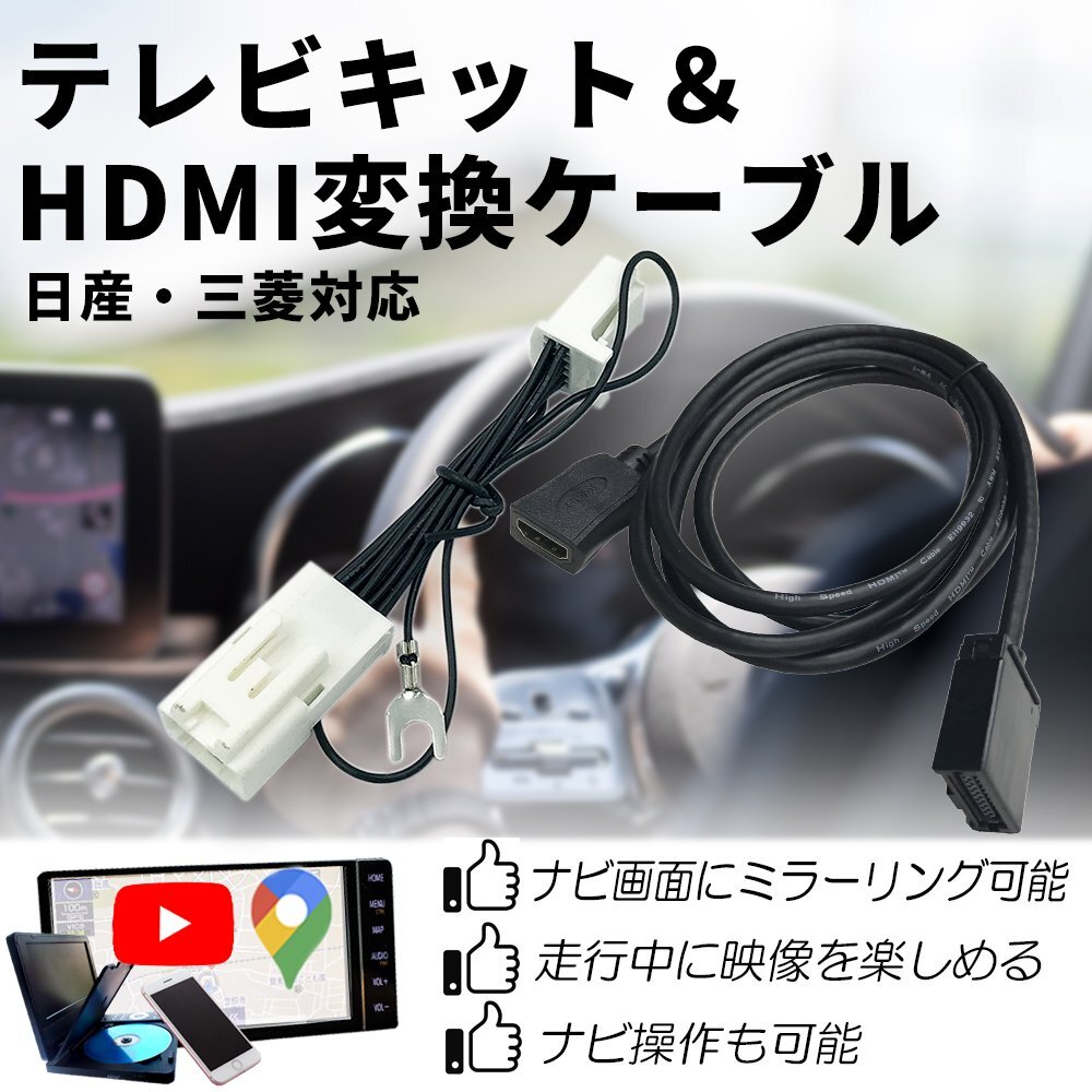 DA22J MM521D-L MM520D-L MM519D-L 日産 テレビキット キャンセラー HDMI 接続 走行中 視聴 ナビ 操作 ミラーリング Eタイプ Aタイプ 車拍卖