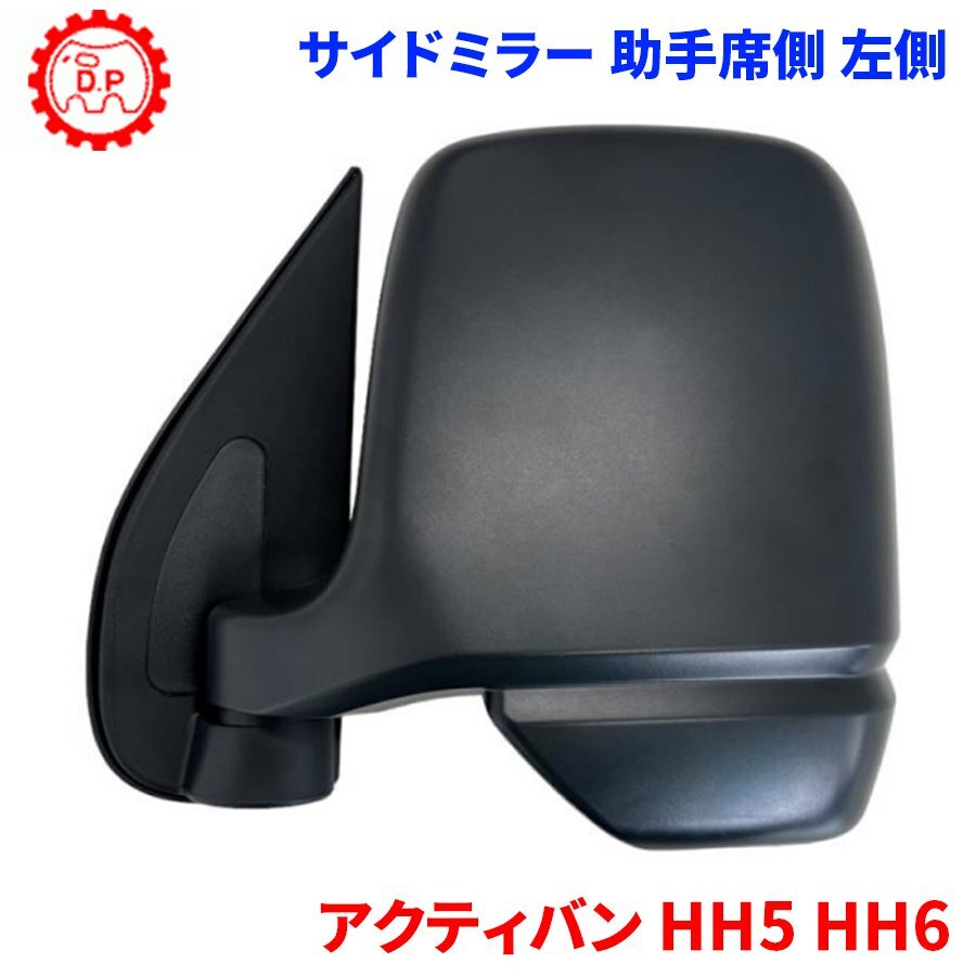 アクティ アクテイ アクティバン HH5 HH6 ホンダ サイドミラー ミラー 左 助手席側 ドアミラー 大東プレス製 3面鏡拍卖