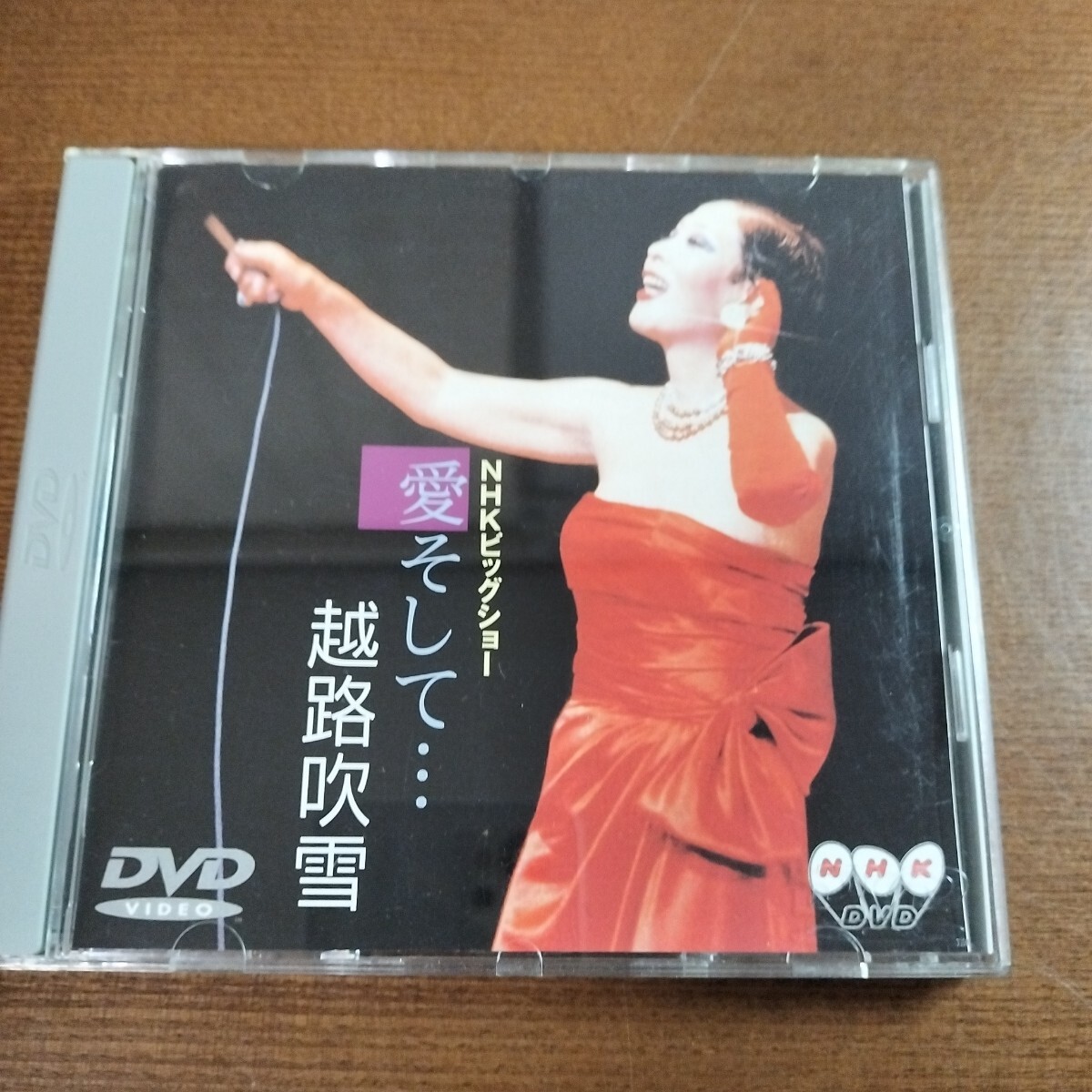 DVD NHKビックショー 愛そして… 越路吹雪 セル版拍卖