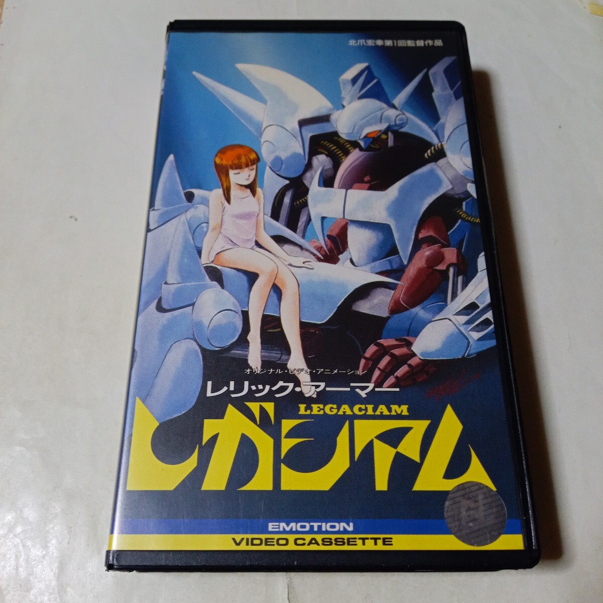 ベータビデオ OVA レリック・アーマー レガシアム DVD未発売作品 監督・北爪宏幸 出演・岩間りえ子、田中秀幸、矢尾一樹、神代智恵 他拍卖