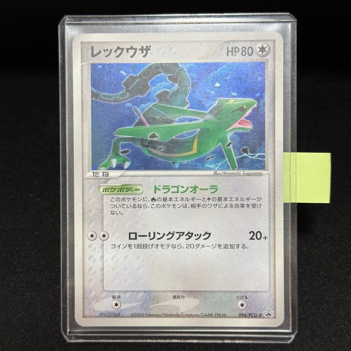 【即決】レックウザ 094/PCG-P 大会限定プロモ PROMO ポケモンカード ポケカ キラ バトルロード サマー Rayquaza pokemon card 2005拍卖