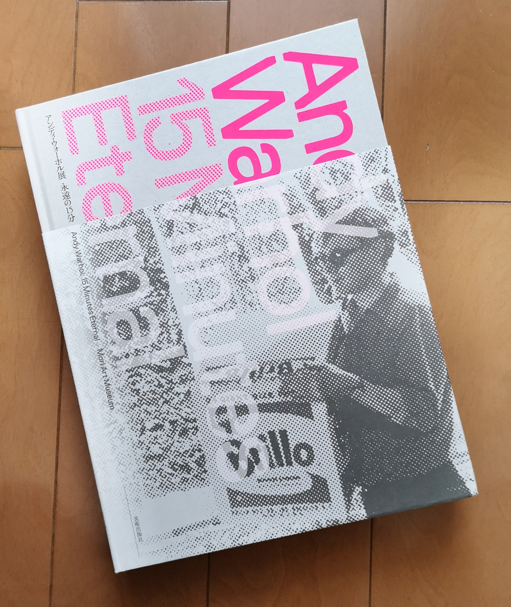 アンディ・ウォーホル展 永遠の15分 Andy Warhol: 15 Minutes Eternal 森美術館拍卖
