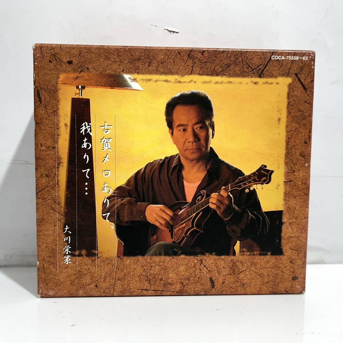 (志) 6CD 古賀メロありて、我ありて 大川栄策 COCA-70358~63 6枚組 演歌 ボックス (o)拍卖