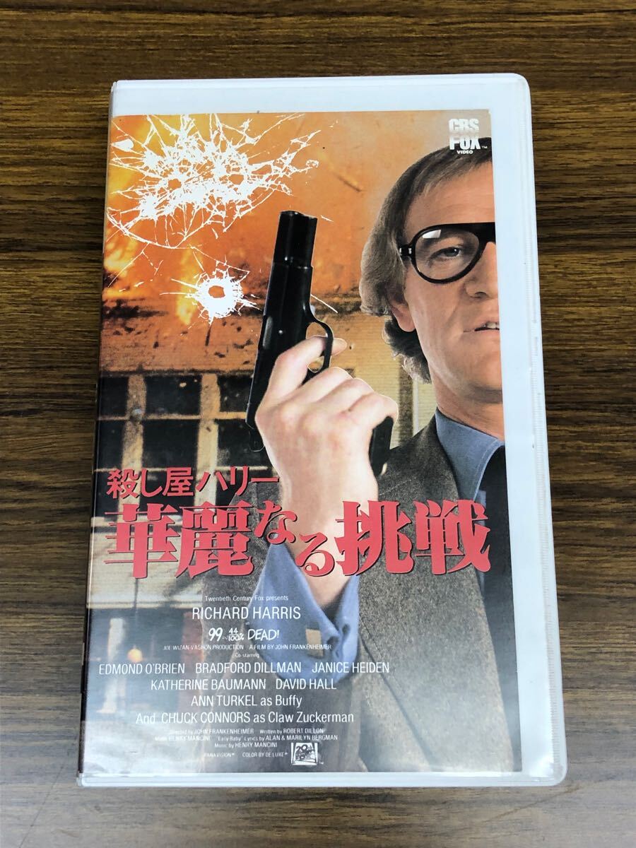 VHSビデオ 殺し屋ハリー 華麗なる挑戦拍卖
