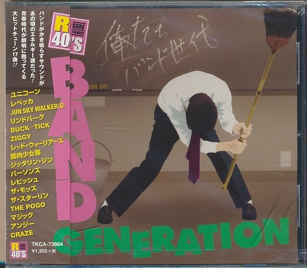 未開封CD●R40's 俺たちバンド世代 レベッカ,MAGIC,ZIGGY,THE MODS,MAGIC,ANGIE,CRAZE,ザ・スターリン,他拍卖