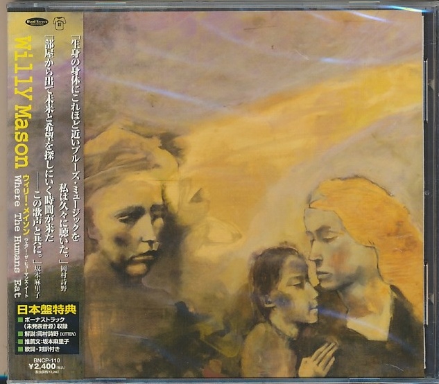 未開封CD●ウィリー・メイソン Where The Human Eat WILLY MASON BNCP-110拍卖