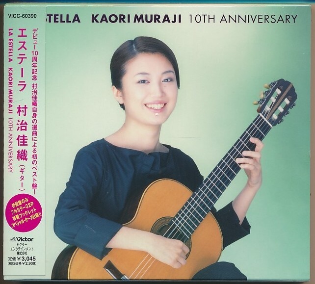 未開封CD●村治佳織 エステーラ 初回スペシャル・ケース仕様拍卖