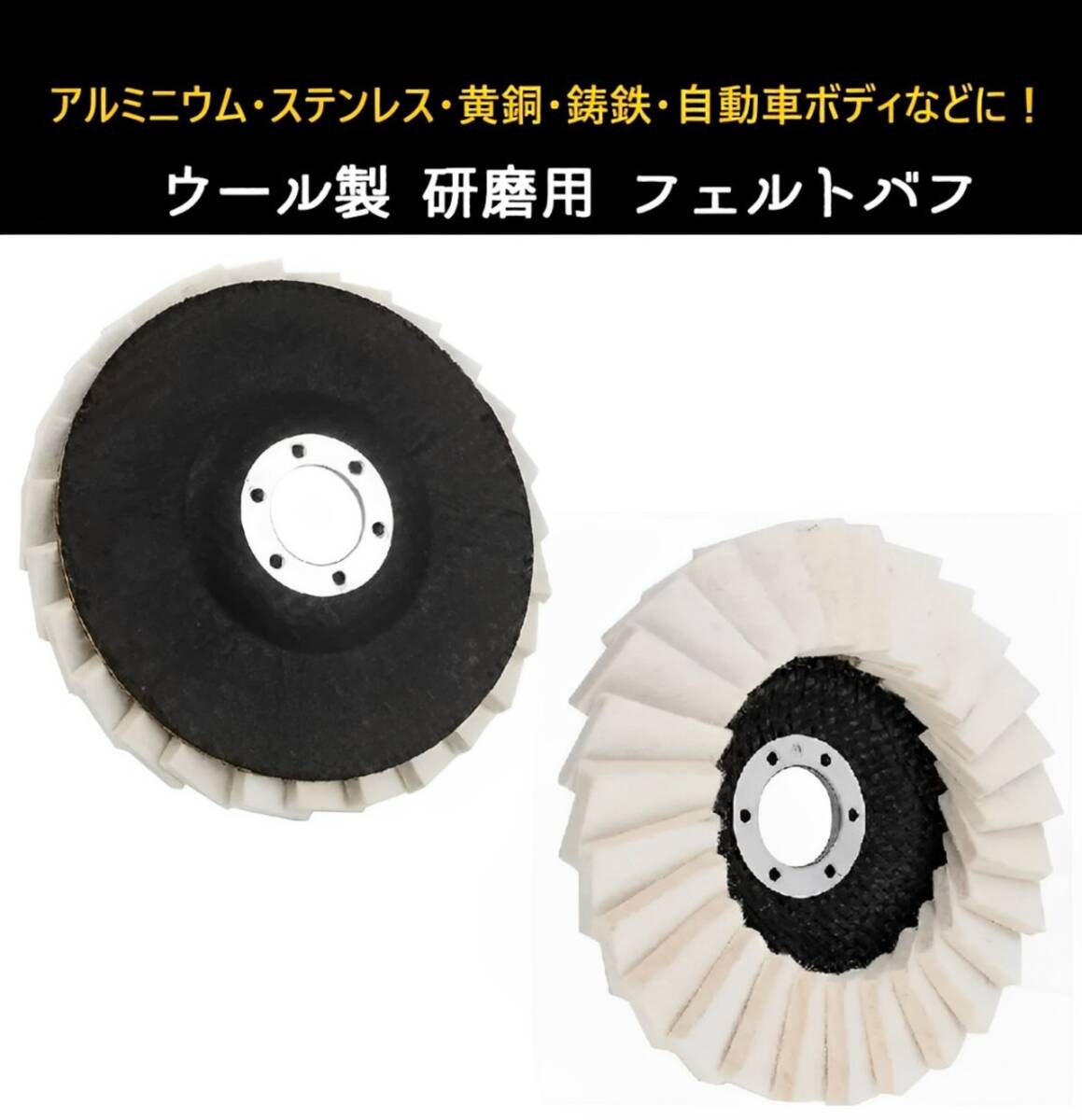 即日発送 電動ポリッシャー用 ウール製 研磨パッド パッキングプレート バフ 磨き 洗車 コーティング 電動工具 サンドペーパー ③拍卖