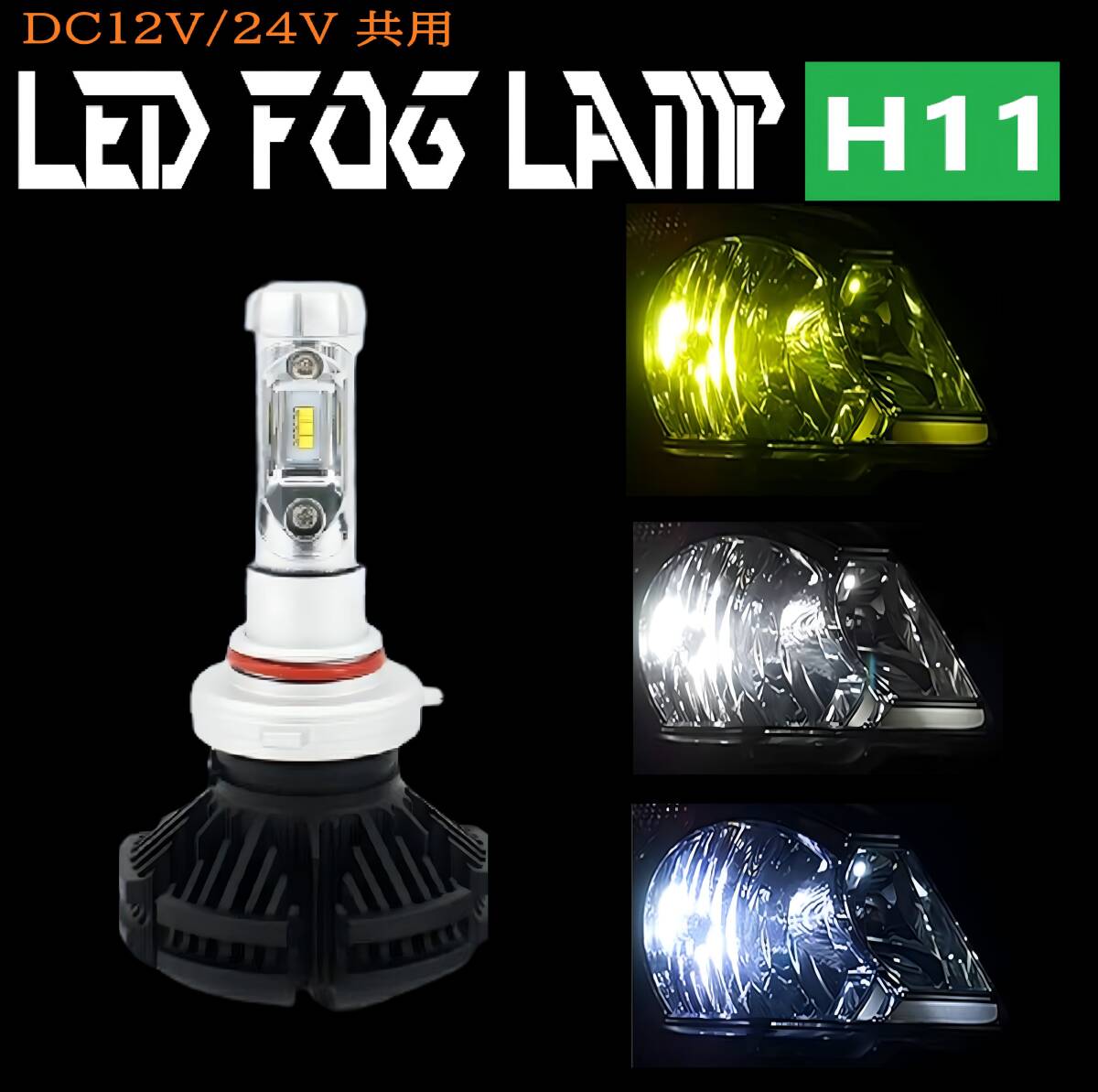B品 H11 フォグランプ ヘッドライト LED バルブ イエロー ホワイト ブルー 黄 白 青 モーターレス 省エネ 車検対応 6500K 7000K 3500K ②拍卖