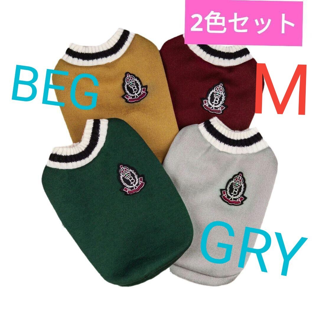 M ベージュとグリー 犬服 2色セットイングリッシュセーター裏起毛であたたかいペット服 拍卖
