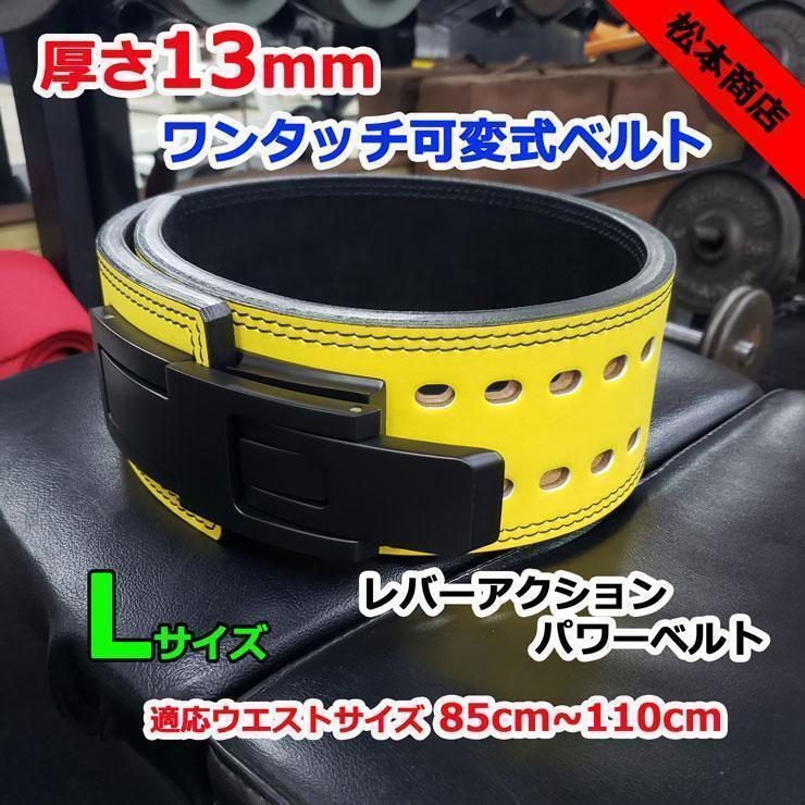 レバーアクションベルト パワーベルト 可変式13mm Lサイズ拍卖