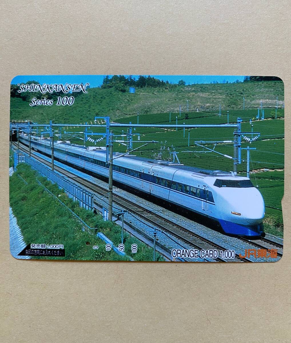 【使用済】 オレンジカード JR東海 新幹線シリーズ 100 拍卖
