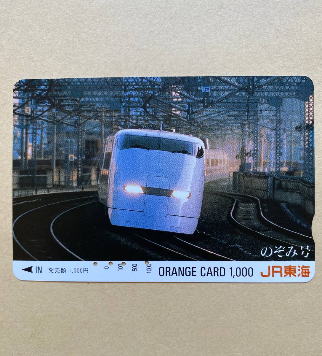 【使用済】 オレンジカード JR東海 のぞみ号 新幹線拍卖