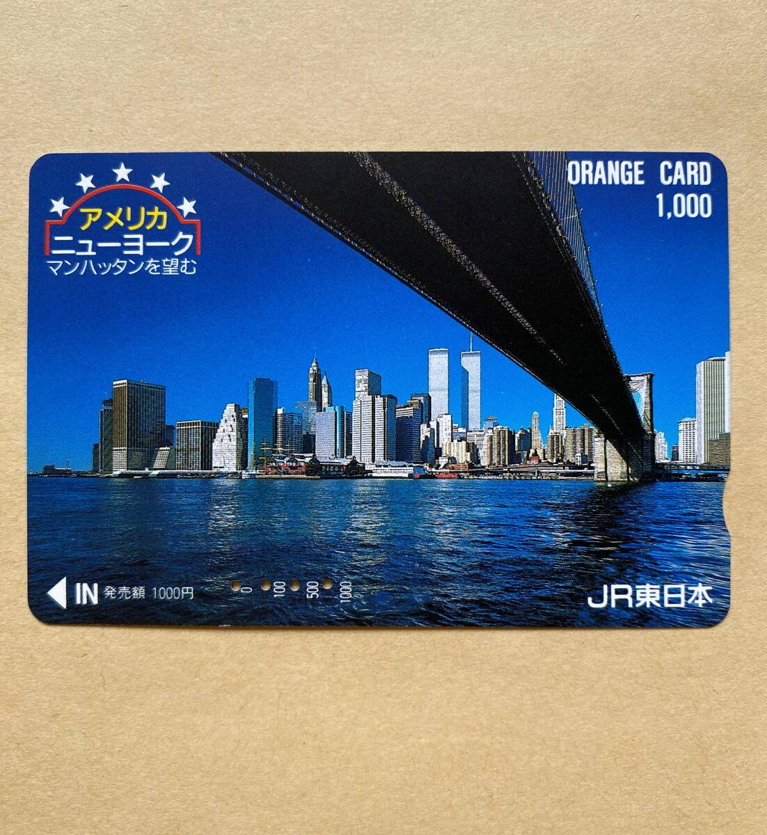 【使用済】 オレンジカード JR東日本 アメリカ ニューヨーク マンハッタンを望む拍卖