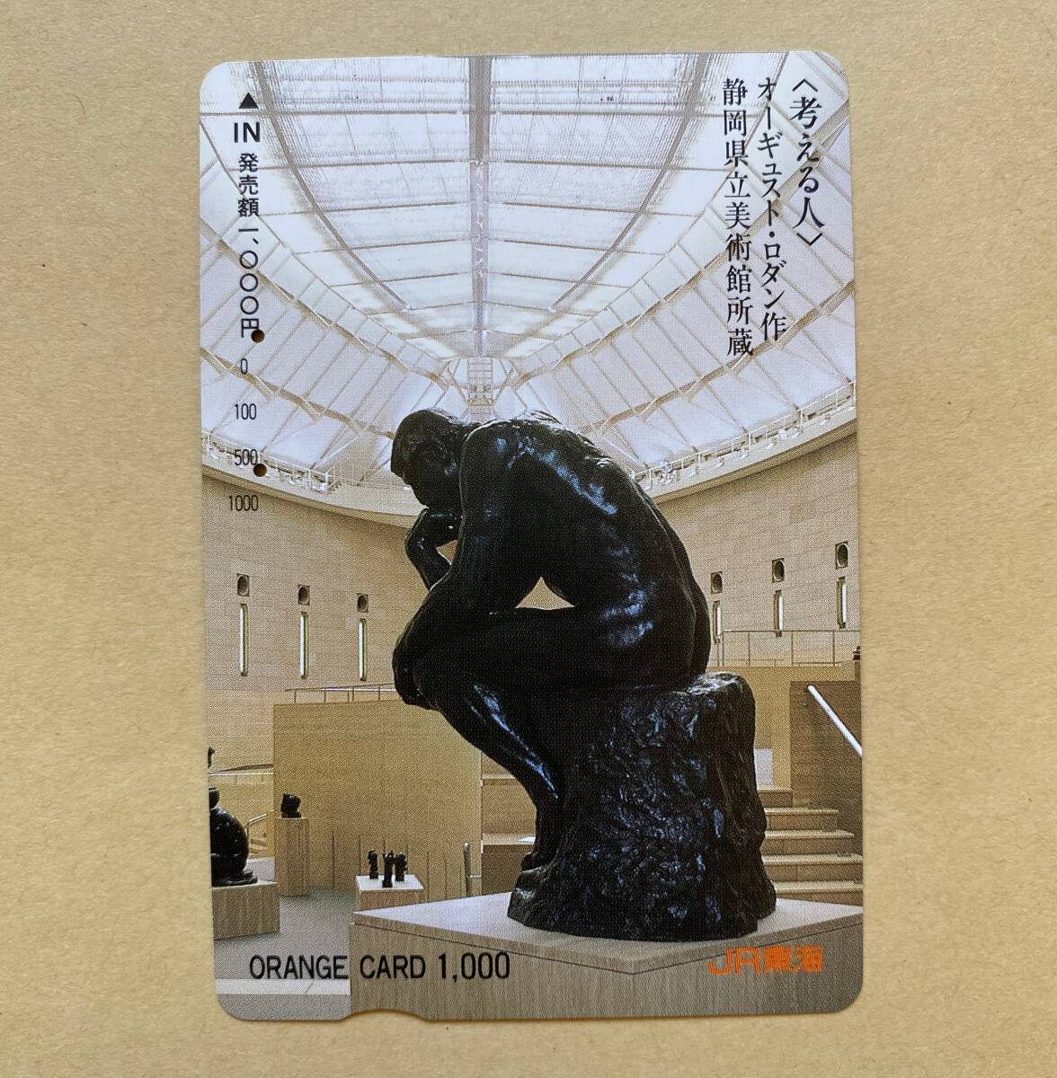 【使用済】 オレンジカード JR東海 〈考える人〉 オーギュスト・ロダン拍卖