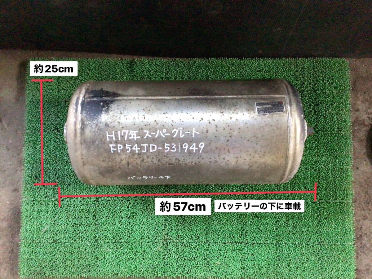FP54JD H.17年 スーパーグレート エアタンク バッテリーの下 W 241202 ④ 即日発送可 三菱ふそう トレーラー MK433186 160s拍卖