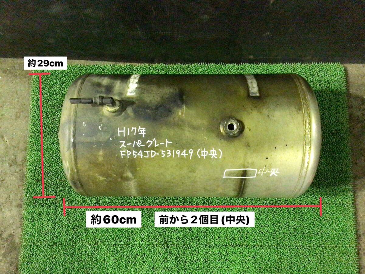 FP54JD H.17年 スーパーグレート エアタンク 33L 中央 W 241202 ④ 即日発送可 三菱ふそう トレーラー MK356322 160s拍卖