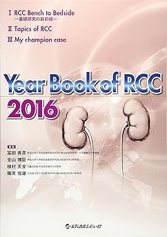 Year Book of RCC 2016 新品 単行本 2017/2/1 冨田 善彦 (編集)拍卖