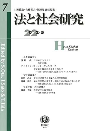 法と社会研究【第7号】 新品 単行本 2022/5/30 濱野 亮 (著), ディミトリ・ヴァンオーヴェルベーク (著), & 6 その他拍卖