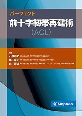 パーフェクト 前十字靭帯再建術(ACL) 新品 単行本 石橋 恭之 (編集), 黒田 良祐 (編集), 前 達雄 (編集)拍卖