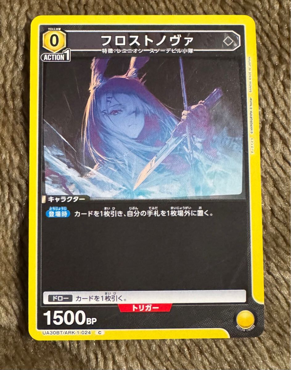 アークナイツ フロストノヴァ C【YELLOW 0】ACTION 1 UA30BT/ ARK-1-024 ユニオンアリーナ 1枚拍卖