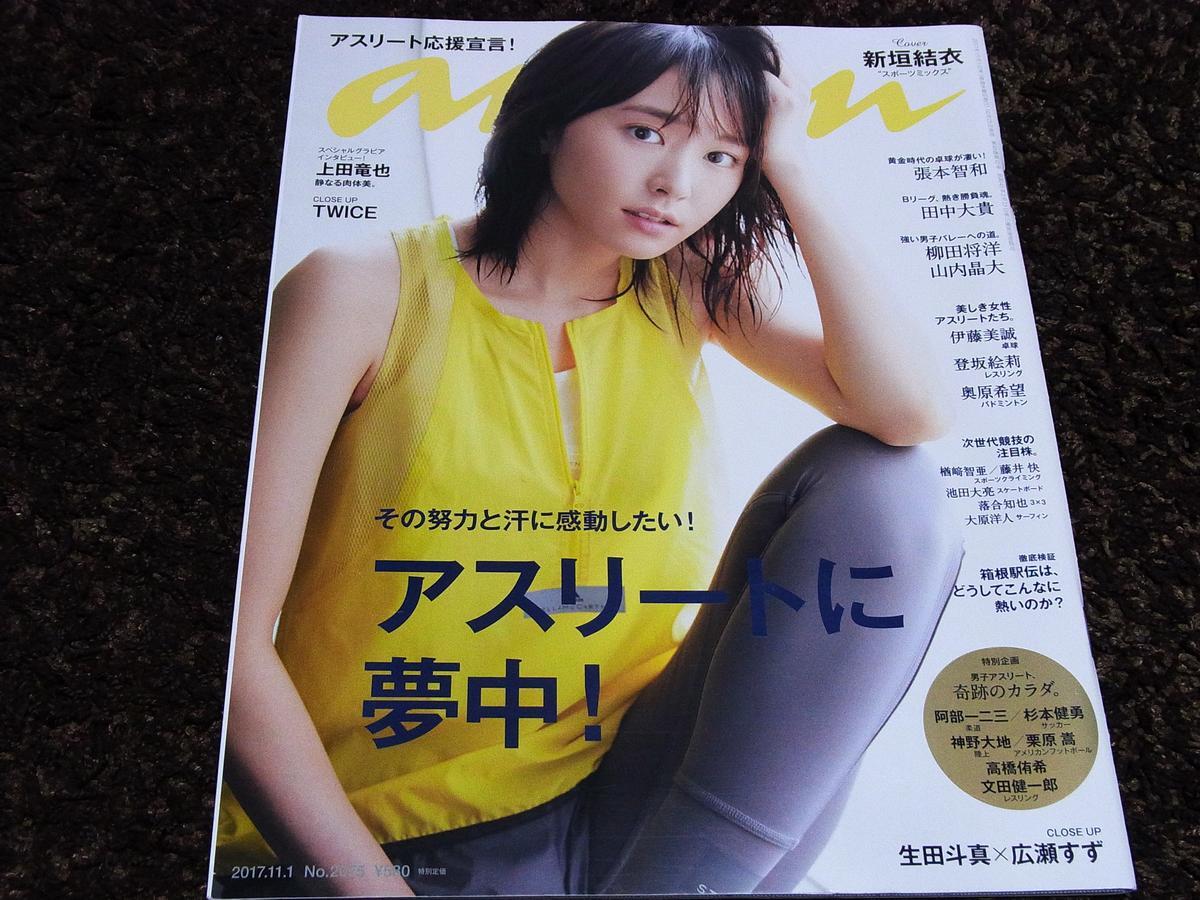 anan アンアン アスリートに夢中 新垣結衣拍卖