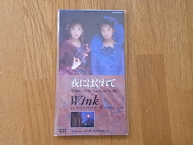 CD シングル ウィンク Wink 相田翔子 鈴木早智子 夜にはぐれて 拍卖