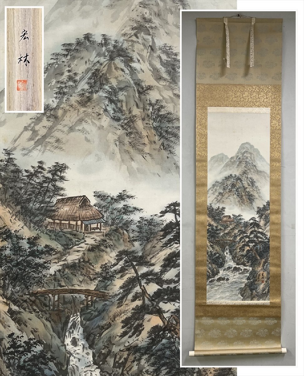 【千寿】広林 光風清風 山水画 絹本 a264◆共箱/二本まで同梱可/古美術/時代品/掛軸/0000拍卖
