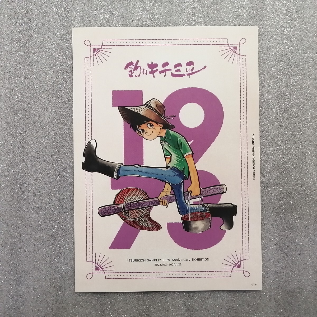 非売品 釣りキチ三平 横手市増田まんが美術館 記念品カード 矢口高雄 <73>拍卖