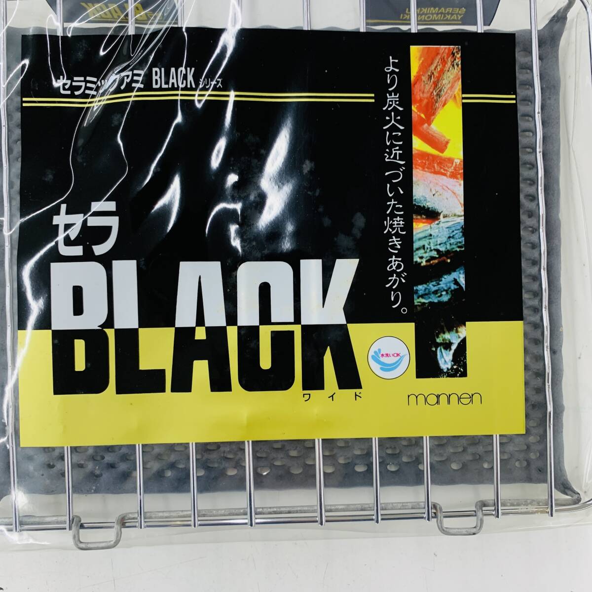 SB-1 SB-2 セアBLACK セラミックアミ 魚焼網 グリル 10点セット ※2400010461484拍卖