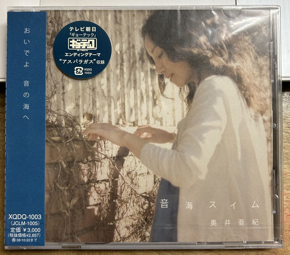 奥井亜紀/音海すいむ 【未開封新品CD】 廃盤 XQDQ-1003拍卖