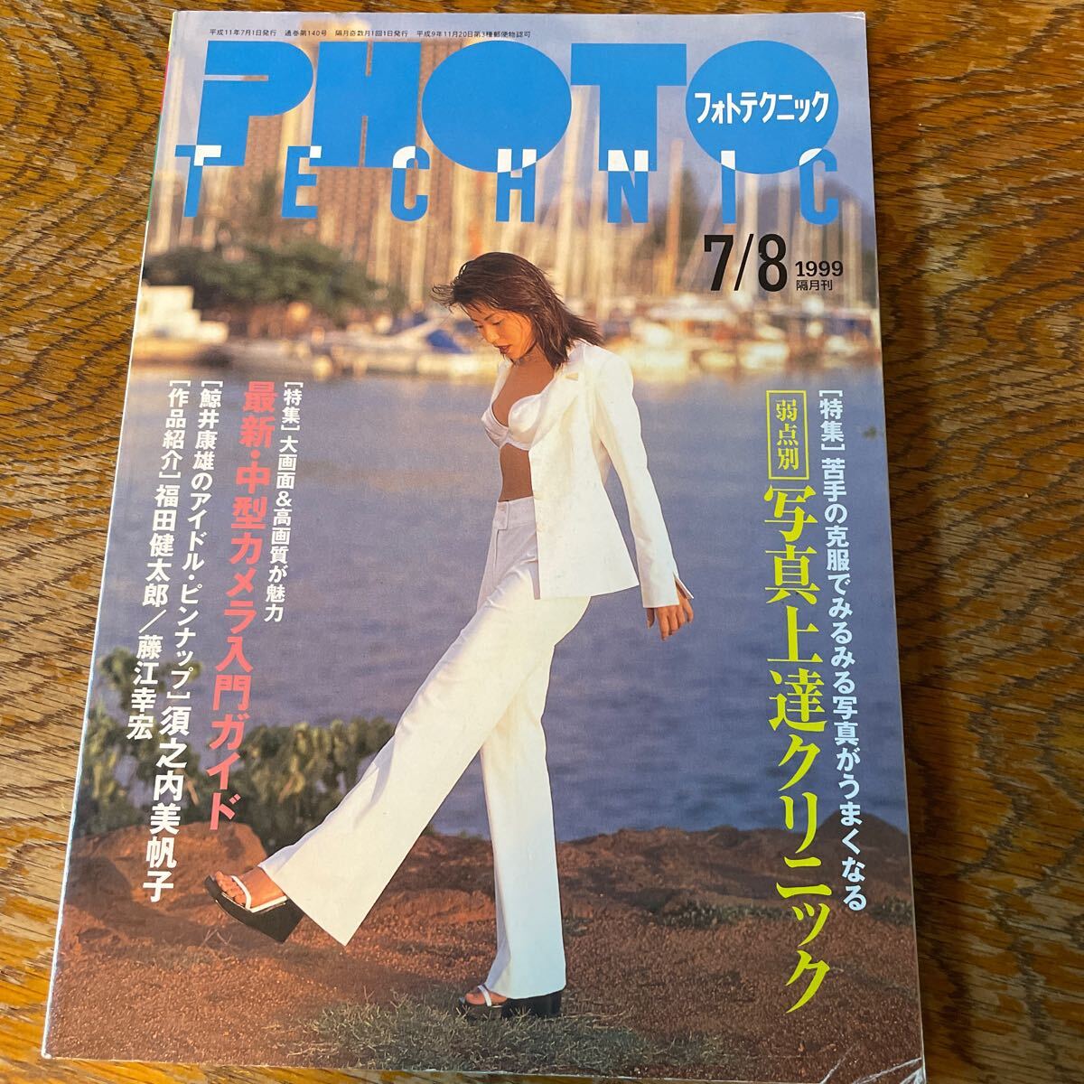 フォトテクニック PHOTO TECHNIC 1999 7/8拍卖