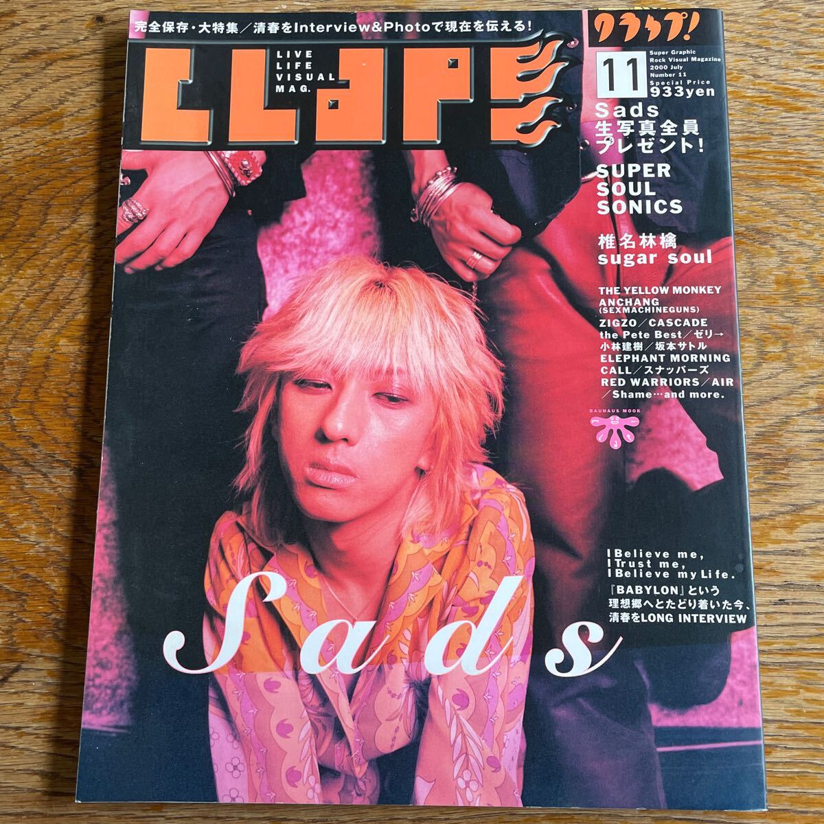 CLAP! クラップ!2000年7月号 No.11 SADS 椎名林檎 など拍卖